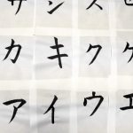 katakana alphabet
