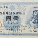 money in japan name