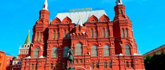 State Historical Museum in Moscow