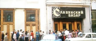 &#39;The usual queue at the Slavic Bazaar. 1970s.&#39; data-title=&#39;The usual queue at the Slavic Bazaar. 1970s.&#39; height=&quot;632 